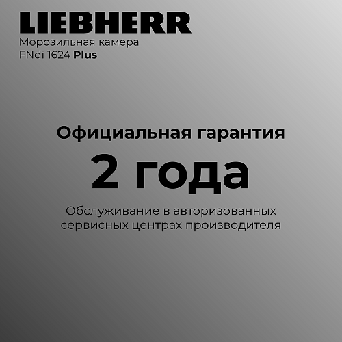 Liebherr FNdi 1624-20 001 Plus NoFrost