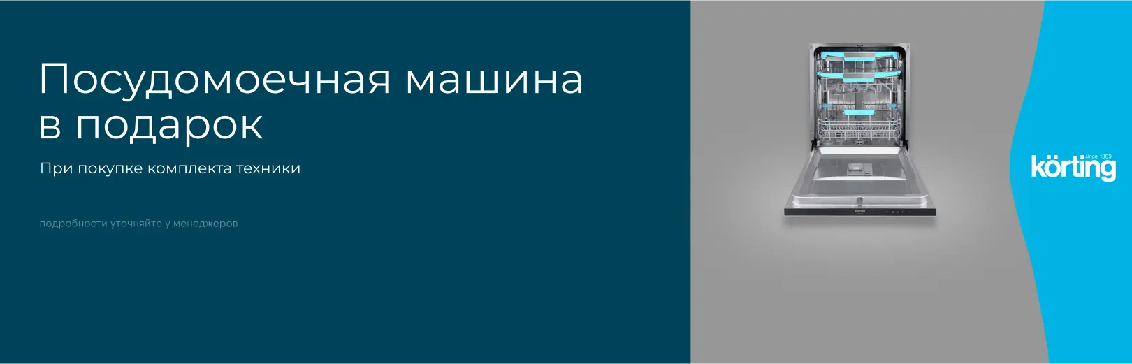 KORTING pmm-present июнь 25