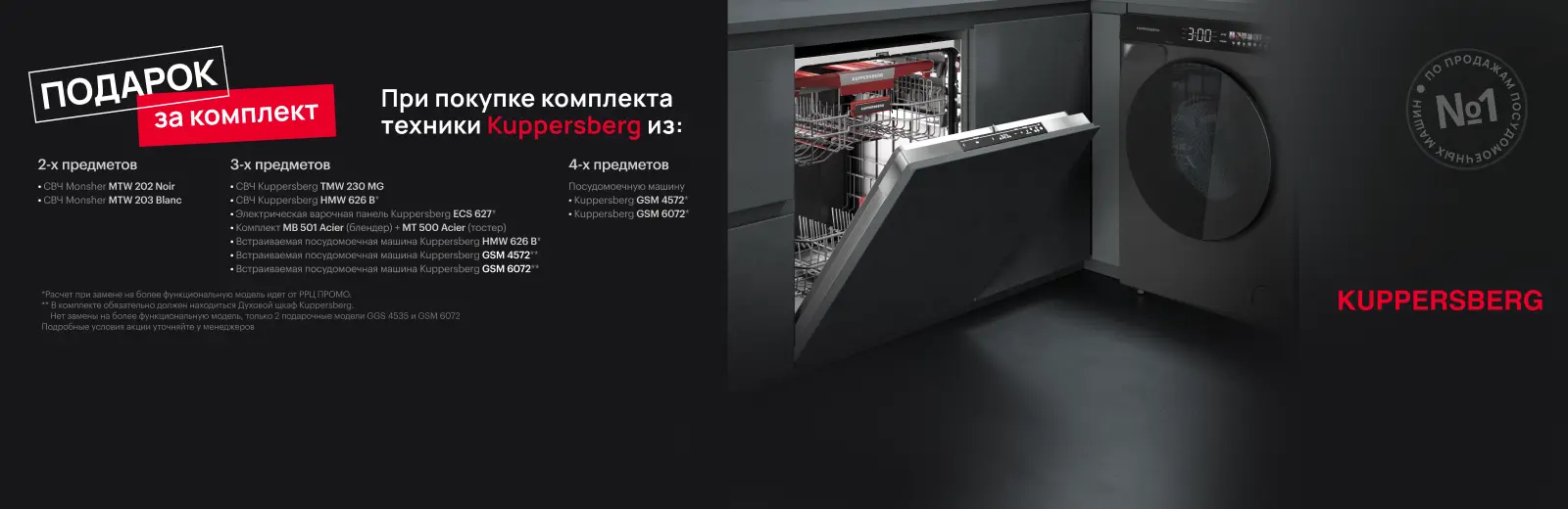 kuppersberg подарок за комплект 25-06