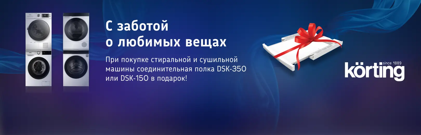 Korting соединитель в подарок