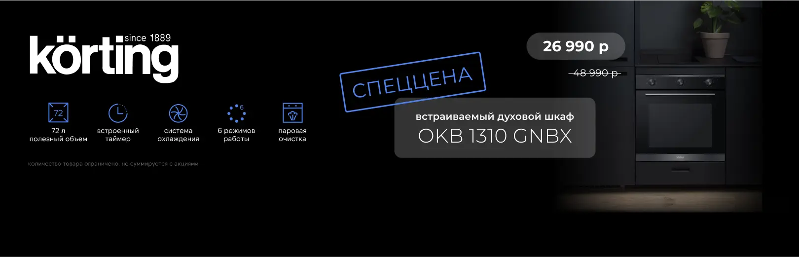 KORTING СПЕЦЦЕНА OKB 1310 GNBX июнь 25