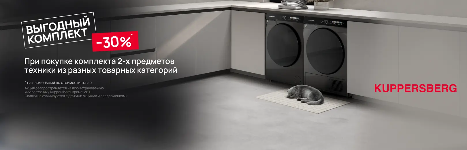 kuppersberg комплект -30 25-07
