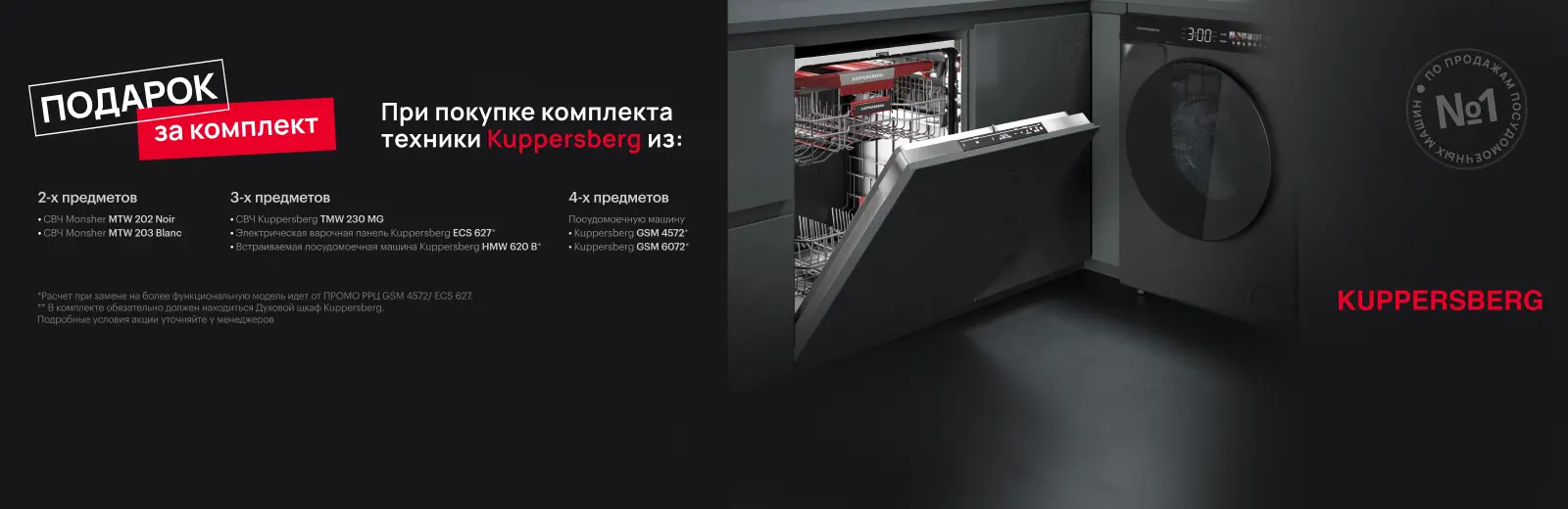 kuppersberg подарок за комплект 25-06