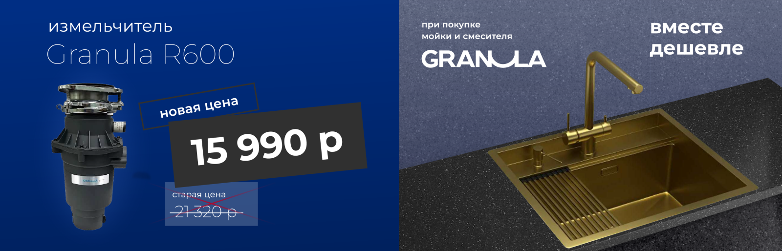 Granula Вместе дешевле до 31.07.26