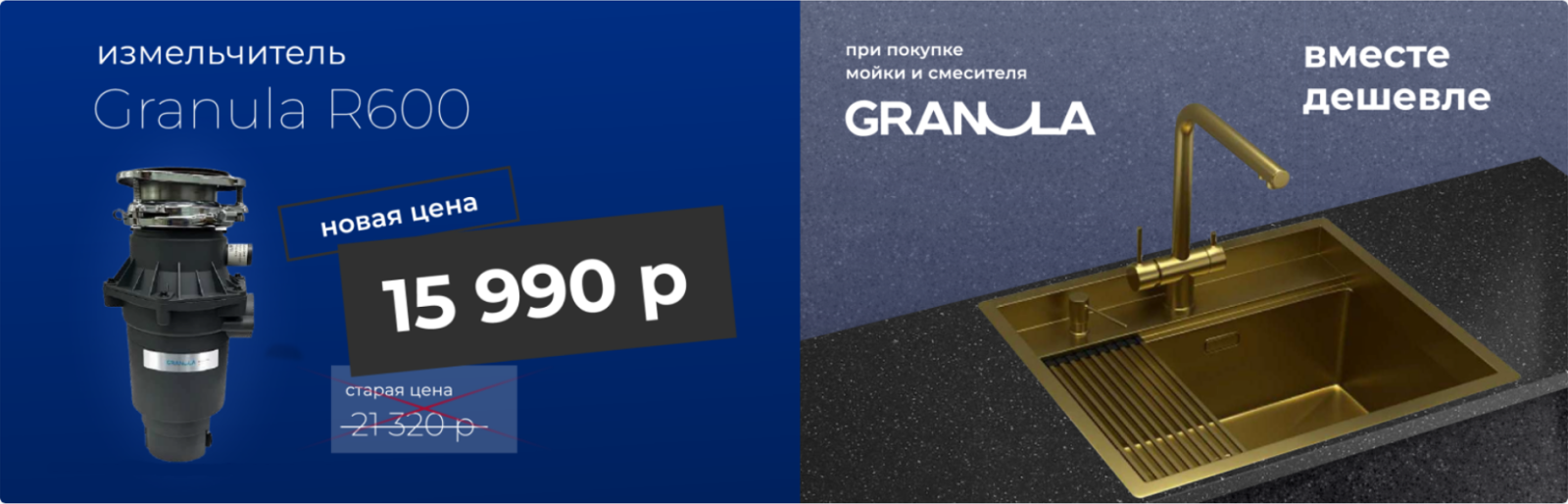 Granula Вместе дешевле до 29.09