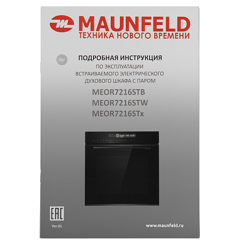 Шкаф духовой электрический с паром MAUNFELD MEOR7216ST