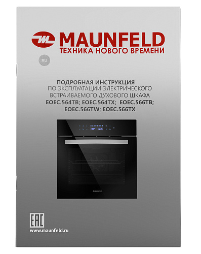 Шкаф духовой электрический MAUNFELD EOEC.566