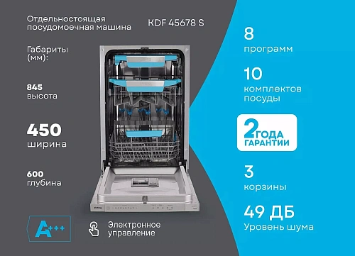 Посудомоечная машина Korting KDF 45678 S