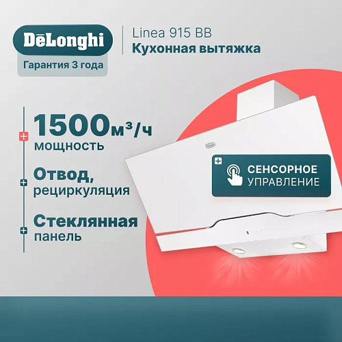 Наклонная вытяжка DeLonghi Linea 915 ВB