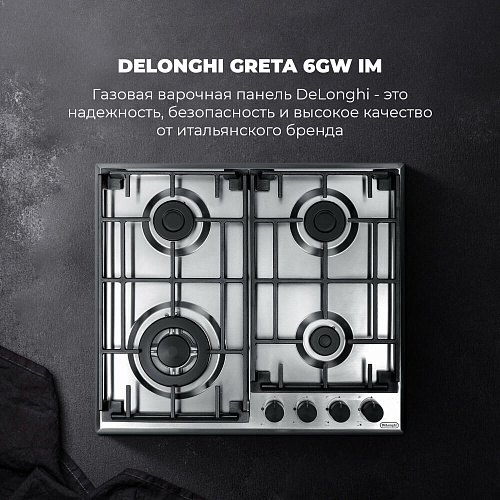 Газовая варочная панель GRETA 6GW IM