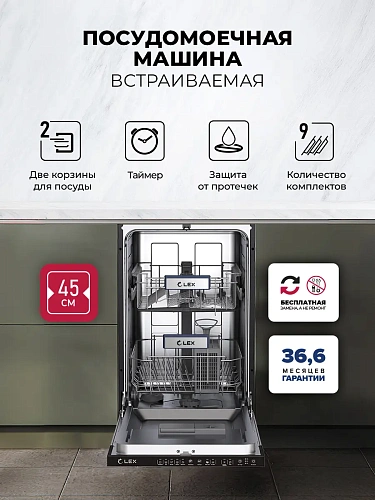 Посудомоечная машина встраиваемая LEX PM 4552N