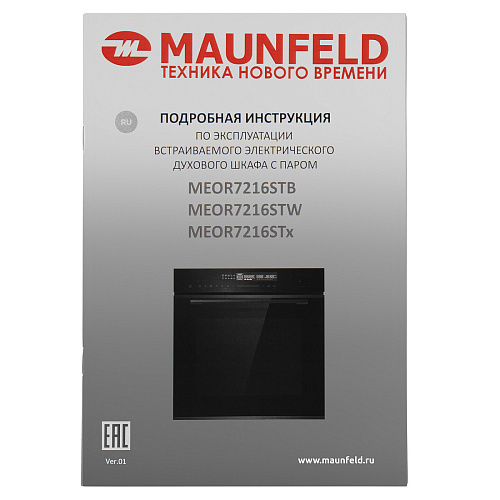 Шкаф духовой электрический с паром MAUNFELD MEOR7216ST
