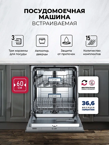 Посудомоечная машина встраиваемая LEX PM 6073N A Premium
