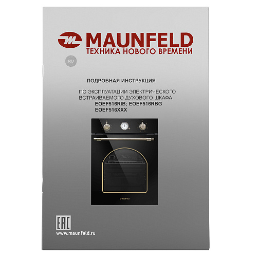 Шкаф духовой электрический MAUNFELD EOEF516