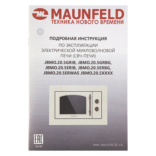 Микроволновая печь встраиваемая MAUNFELD JBMO.20.5ERBG