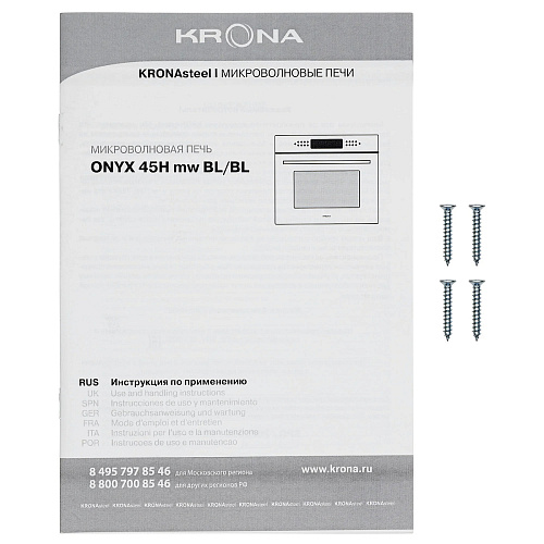 Микроволновая печь KRONA ONYX 45H mw BL/BL встраиваемая