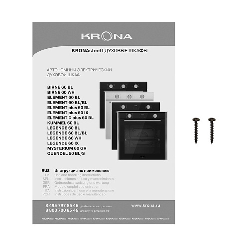 Электрический духовой шкаф KRONA ELEMENT plus 60