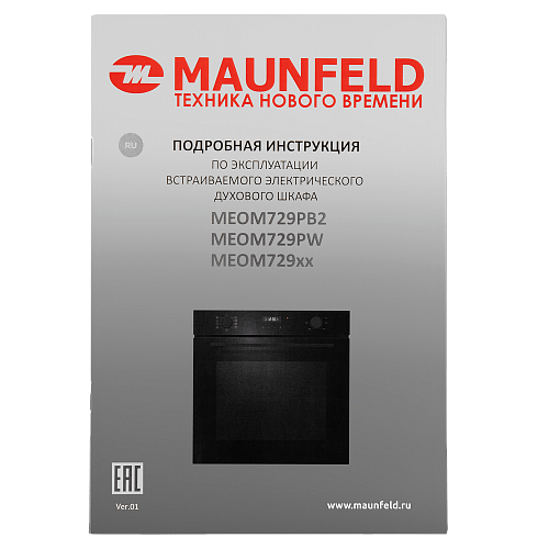 Шкаф духовой электрический MAUNFELD MEOM729PW