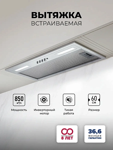 Вытяжка кухонная встраиваемая LEX HYPER 600 Inverter
