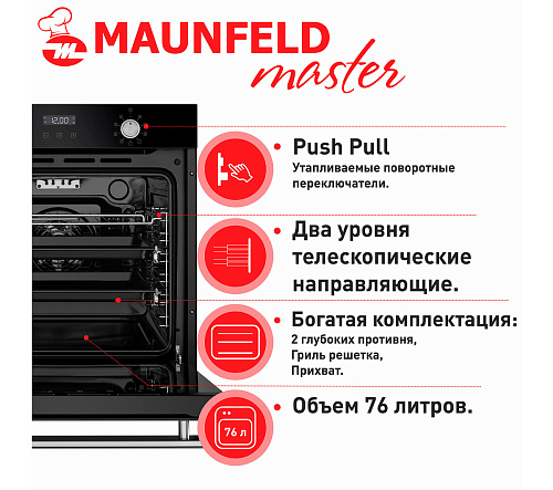 Шкаф духовой электрический MAUNFELD EOEM.769B