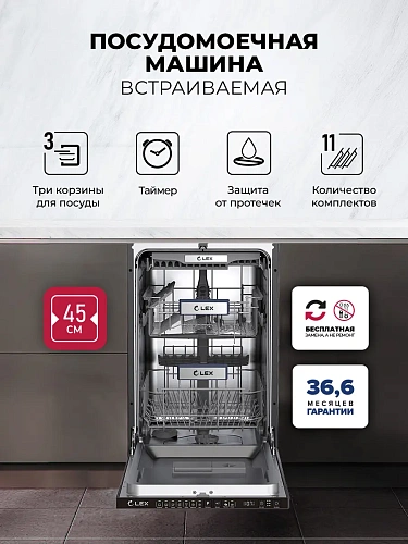 Посудомоечная машина встраиваемая LEX PM 4573N