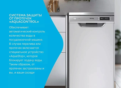 Посудомоечная машина Korting KDF 45678 S
