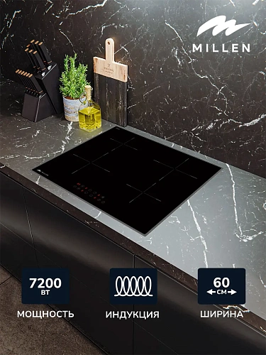 Индукционная варочная панель Millen MIH 601 BL