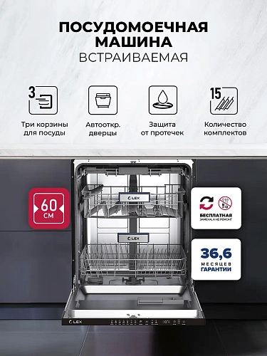 Посудомоечная машина встраиваемая LEX PM 6073N