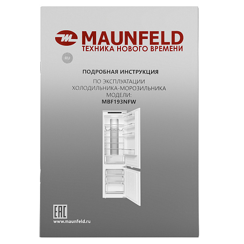 Холодильник встраиваемый MAUNFELD MBF193NFW