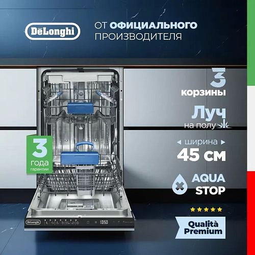 Посудомоечная машина DeLonghi DDWI 470 AMEDEO