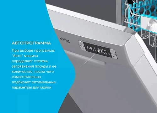 Посудомоечная машина Korting KDF 45678 S