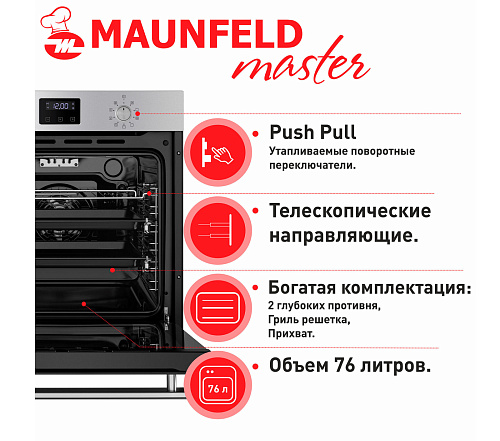 Шкаф духовой электрический MAUNFELD EOEM.769